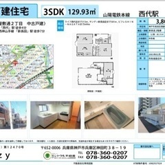 長田区御屋敷通2丁目【中古戸建】不動産　売買　店舗　3SD…