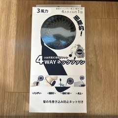 4way ネックファン　首掛けファン