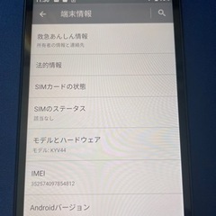 KYOCERA QuaphoneQZ KYV44 au SIMロック解除済みの画像