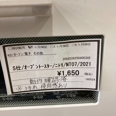 ★ジモティー割あり★ｵｰﾌﾞﾝﾄ-ｽﾀ-/ﾆﾄﾘ/2021/クリ-ニング済み/HG-2451の画像