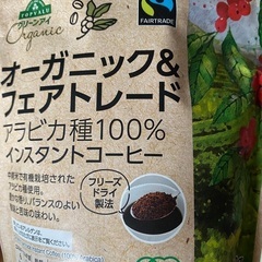 オーガニック＆フェアトレードのコーヒーを飲む人！