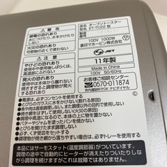 No.186長期保存品　オーブントースターの画像