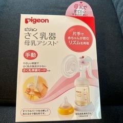 
ピジョン  搾乳器