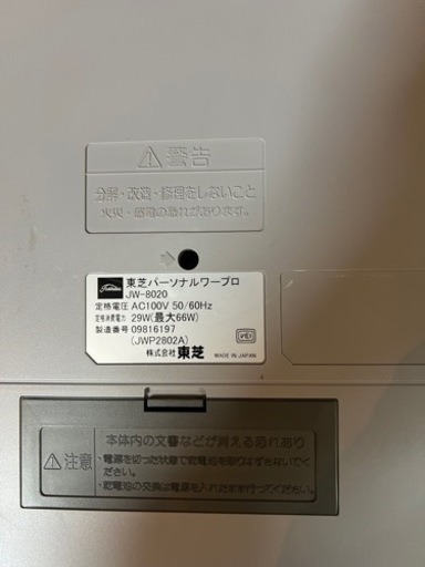 ワープロ　TOSHIBAルボJW-8020