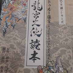0円　SF作家　浅尾典彦先生　狂言脚本　など