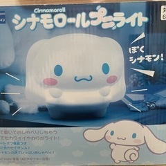 シナモロール　プニライト