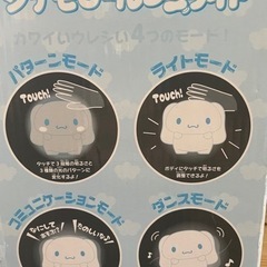 シナモロール　プニライトの画像