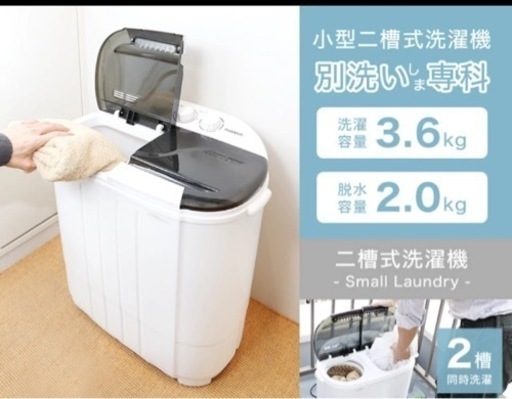 昨年購入　美品　洗濯機　二層式洗濯機\n　コンパクト　家電