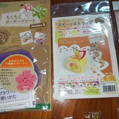 手芸用品キットなどの画像