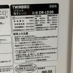TWINBIRD 電子レンジ DR-LD20の画像