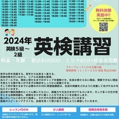 英検対策通い放題　少人数制　８月