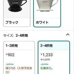 bonmac  coffee ドリッパー(陶器)2杯用【未使用品】の画像