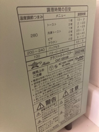 アラジン　グラファイトトースター　2022年製