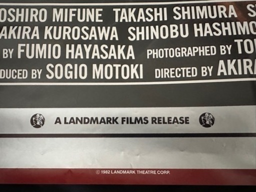 黒澤明 七人の侍 米国劇場版 特大ポスター 