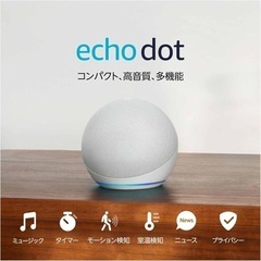 最新モデル Amazon Echo dot 第5世代 グレーシャーホワイトの画像