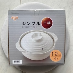 土鍋
