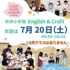 [小手指] 子ども英語 + クラフトで遊ぼう！子ども英会話サーク...