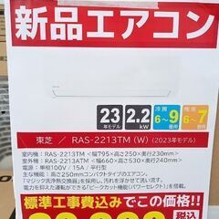 ジモティー割引はありません！ TOSHIBA ルームエアコン RAS-2213TM(W) 2.2kw 23年製 室内機分解洗浄済み TJ7359