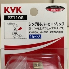 【新品・未使用品】水道蛇口のカートリッジの画像