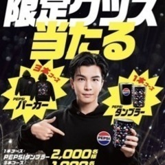 ペプシパーカー 値下げ 当選非売品