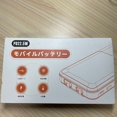 モバイルバッテリー