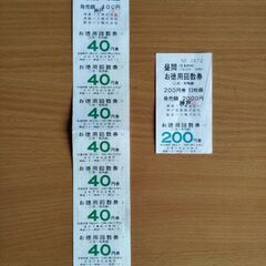 三宮・有馬線 昼間バス回数券520円相当