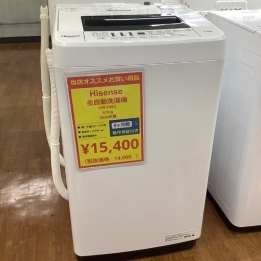 Hisense 全自動洗濯機 HW-T45Cが入荷しました！