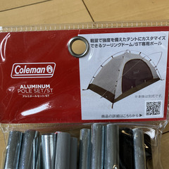 新品　コールマンツーリングドームST ポールとペグの画像