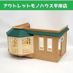 欠品あり シルバニアファミリー 木もれ日のお部屋　緑 グリーン ...