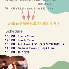 ママ＆キッズに朗報！【夏休み無料イベント・宿題サポート＆アクティビティDays】の画像