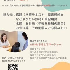 ママ＆キッズに朗報！【夏休み無料イベント・宿題サポート＆アクティビティDays】の画像