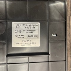 【値下げ・美品・処分】定価32,500円　アラジン焼肉器 ホットプレート アCAG-G13B(G)　超減煙の画像