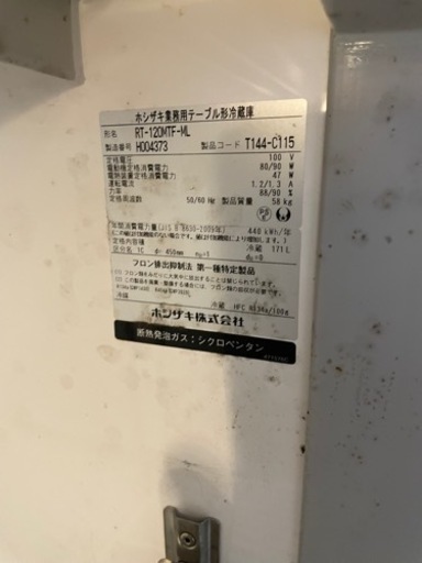 業務用‼️冷蔵庫‼️ホシザキ‼️値下げ‼️