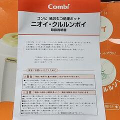 【未使用品】コンビ　紙おむつ処理ポットの画像