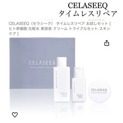 【お取引中】 CELASEEQ（セラシーク） タイムレスリペア ...