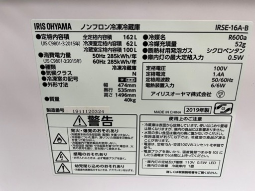 アイリスオーヤマ 冷蔵庫 162L