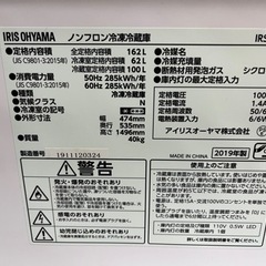 アイリスオーヤマ 冷蔵庫 162L　