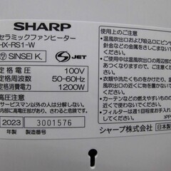 SHARP セラミックファンヒーター 2023年製 HX-RS1-W ホワイト系 プラズマクラスター7000 人感センサー付き 暖房 空気浄化 コンパクト シャープ 苫小牧西店の画像