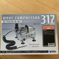 ウェーブ コンプレッサー 317
