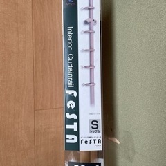 （値下げ）インテリア伸縮カーテンレールの画像