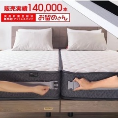 【未使用】ベッドスペーサー　すきまパッド　マットレスバンド　お留めさんの画像