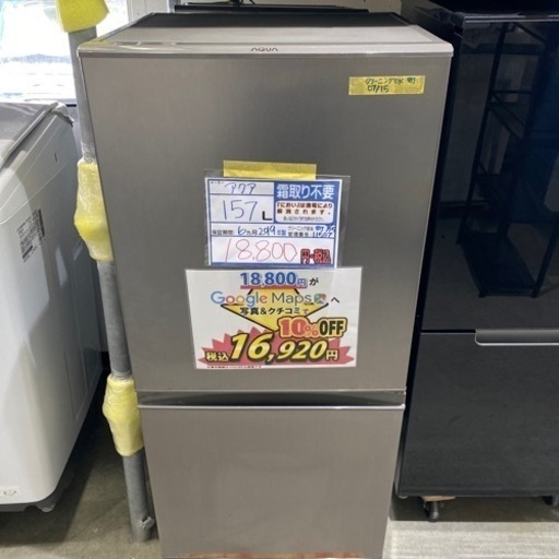 配達可【アクア 冷蔵庫】クリーニング済み【管理番号11507】