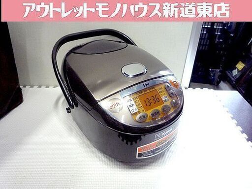2016年製 IH炊飯ジャー 象印 5.5合炊き  NP-VN10 ブラウン ZOJIRUSHI 炊飯器 札幌市東区 新道東店
