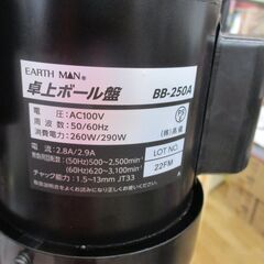 アースマン BB-250A 卓上ボール盤 中古品 【ハンズクラフト宜野湾店】の画像