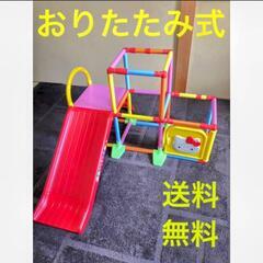 ハローキティ　ジャングルジム　折り畳み　すべり台　キッズ　ベビー