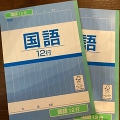 国語ノート4冊