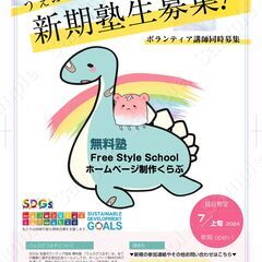無料塾、ホームページ制作くらぶ「うぇぶざうるす」