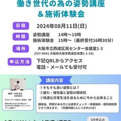 KCSセンター大阪/萩ノ茶屋店主催イベント【働き世代の為の姿勢講...