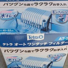新品未使用テトラ AT-50