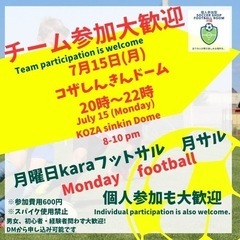 チーム参加大歓迎‼️コザ開催‼️7/15(月)個人参加型フットボ...